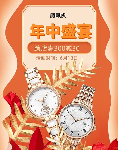 剪纸风手表活动促销年中海报