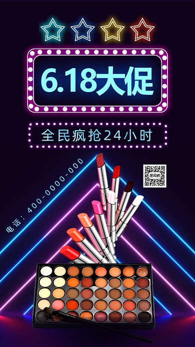 6.18时尚大促活动海报