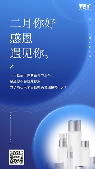 二月你好产品优惠手机海报