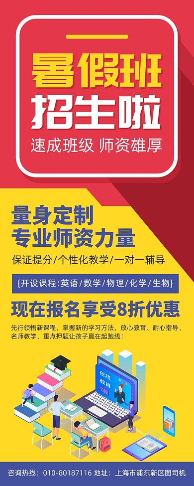 暑假班招生宣传印刷易拉宝