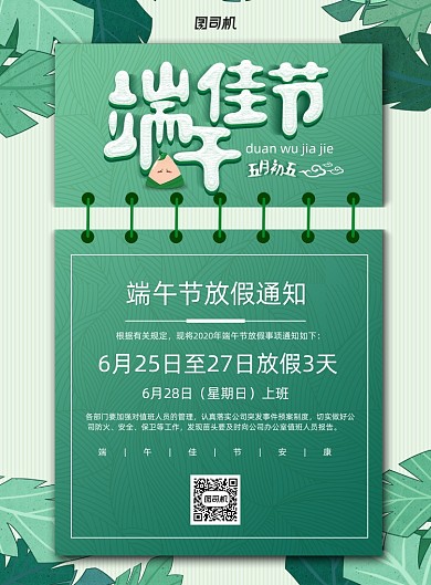 大气端午佳节放假通知海报