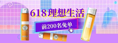 618理想生活狂欢banner
