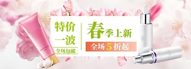 春季美妆上新banner