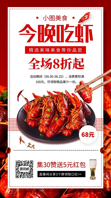 美食推荐手机海报