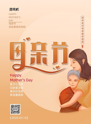 简约母亲节节日宣传海报