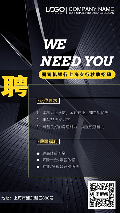 黑色大气招聘手机海报