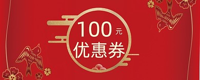 红色燕子剪纸优惠券