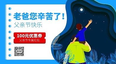 父亲节快乐蓝色扁平横版手机海报
