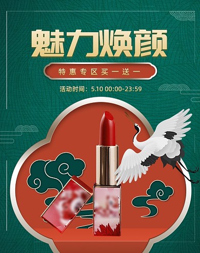 绿色中国风口红海报模板