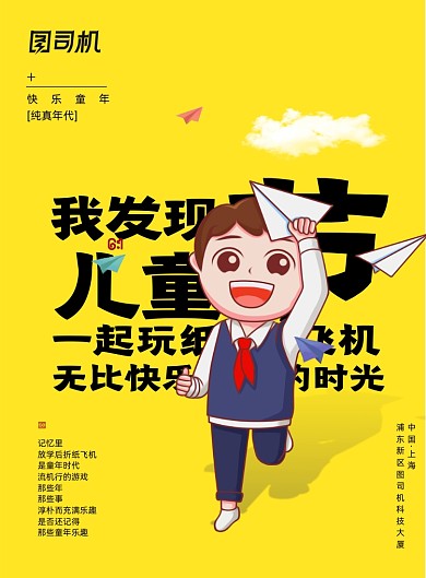 六一儿童节宣传海报
