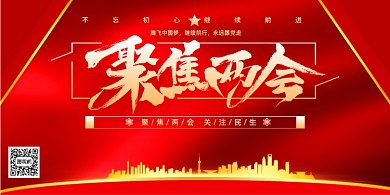 聚焦2020全国两会宣传展板