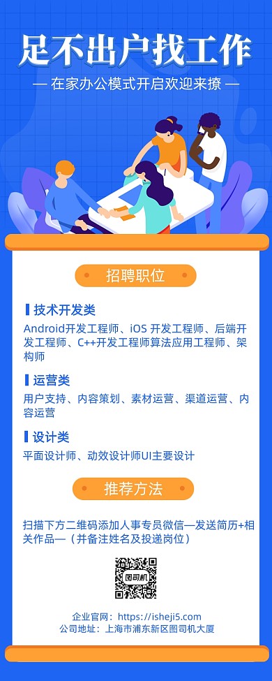 扁平卡通风招聘海报