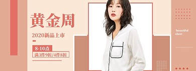 五一黄金周女装海报