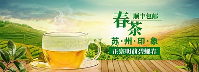 春茶上新海报banner