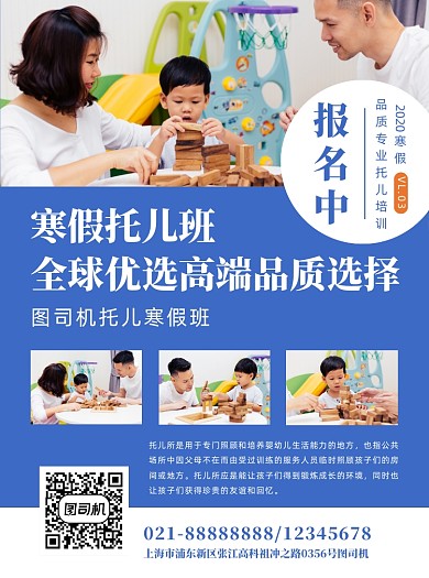 幼儿寒假托儿所宣传单设计