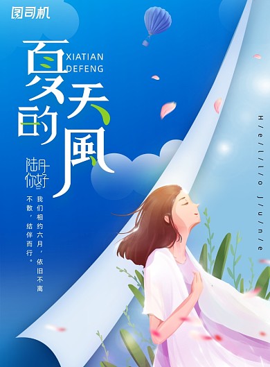 简约蓝色你好6月插画海报