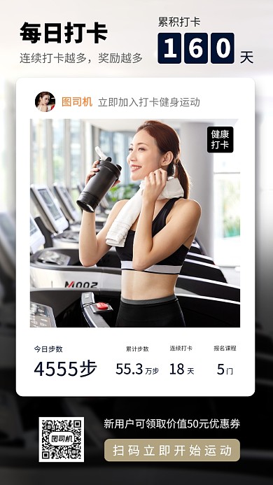 瑜伽健身塑形打卡手机海报