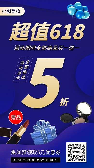 618年中购物节手机海报