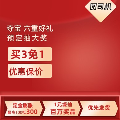 红色数码家电电商618双十一促销直通车主图