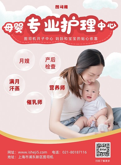 母婴专业护理中心宣传海报