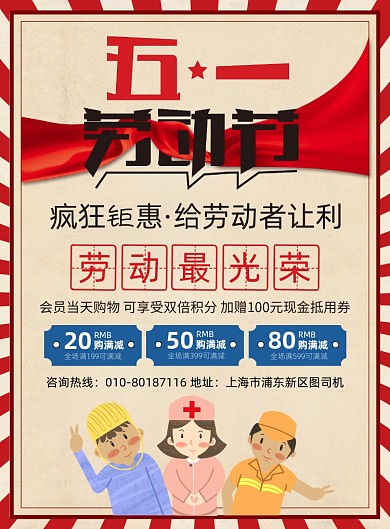 五一促销活动宣传广告印刷海报