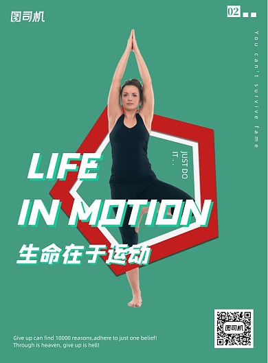 简约瑜伽运动海报
