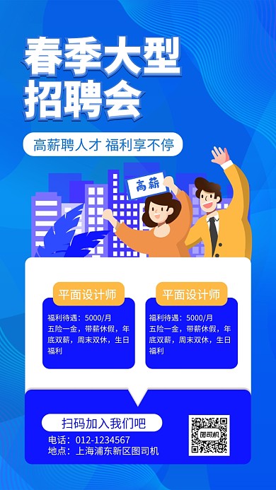 蓝色招聘手机海报