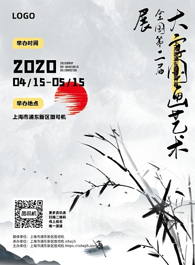 水墨国画书法艺术展展览海报