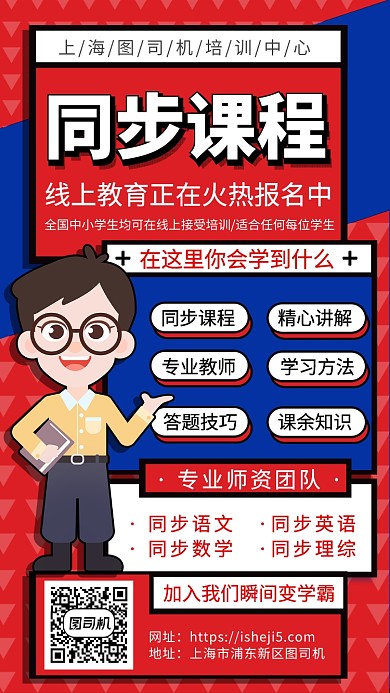 同步课程线上培训手机宣传海报