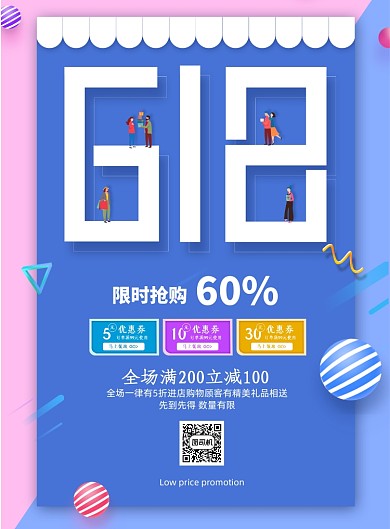 清新撞色618年中大促海报