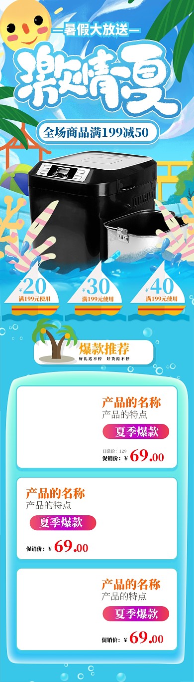 浅色手绘海洋夏季暑假大放送淘宝手机端