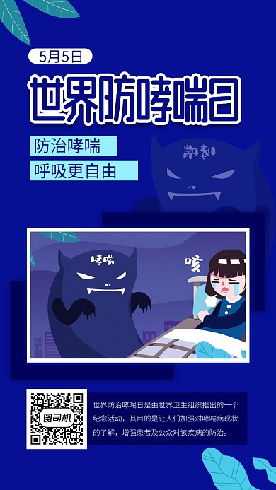 蓝色世界防治哮喘日