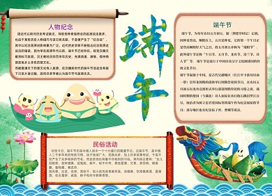 创意卡通节气端午节手抄报小报