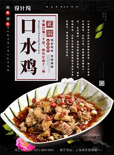 正宗口水鸡传统美味