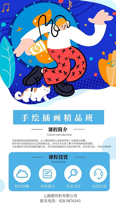 手绘插画培训宣传海报