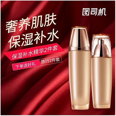 化妆品红色大气主图