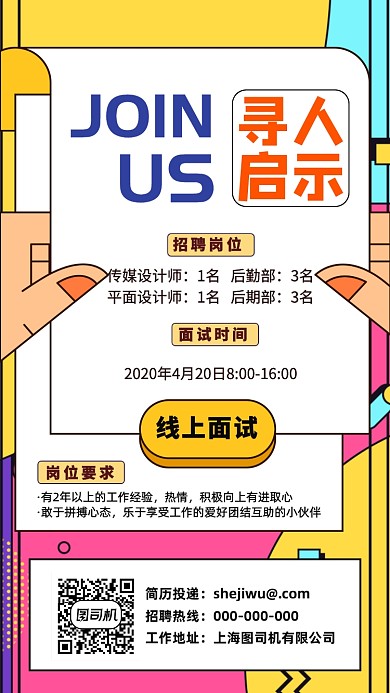 招聘人才手机海报