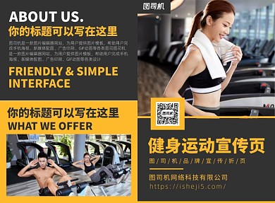 健身运动会所宣传广告印刷二折页