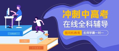 冲刺中高考全科辅导班公众号首图