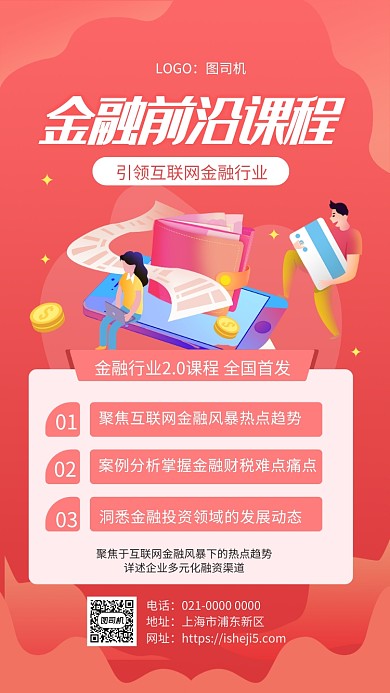 炫彩渐变金融前沿课程培训手机海报