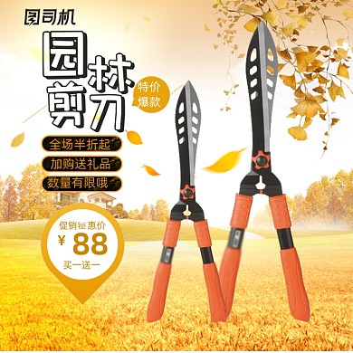 花园园林剪刀主图
