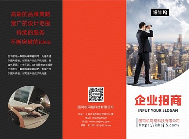 红黑商务科技企业招商三折页模板