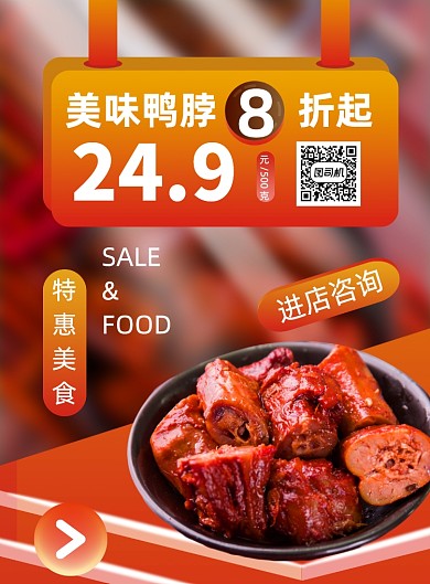 鸭脖门店宣传广告营销促销海报