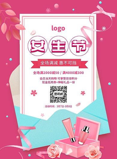 粉色简约创意女生节促销海报
