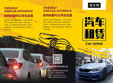 时尚创意汽车公司租车租赁三折页模板