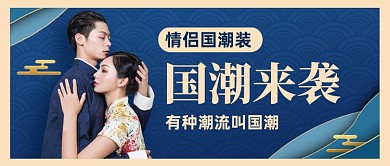 国潮来袭服装购物公众号首图