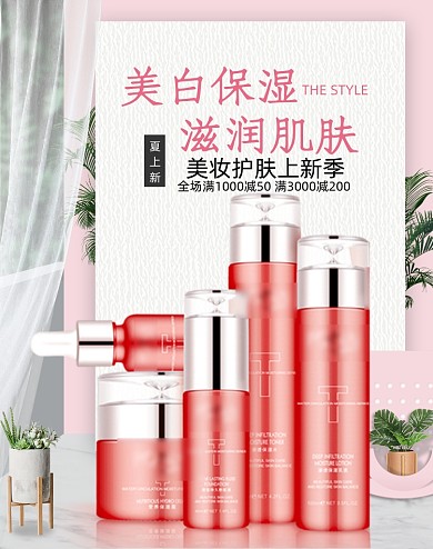 夏季红色小清新美妆护肤海报