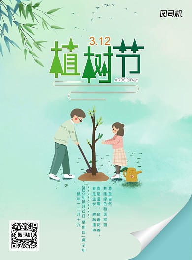 创意插画风植树节海报