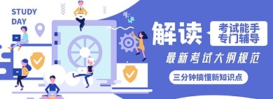 网课辅助淘宝电商banner图