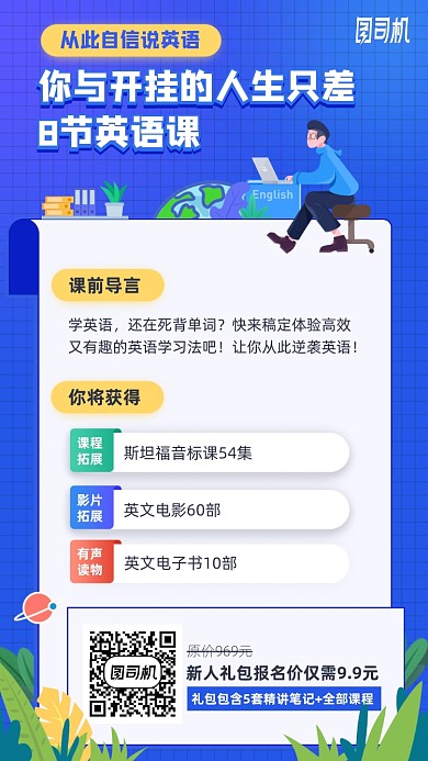 英语课程卡通手机海报